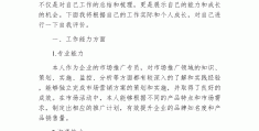 员工试用期转正自我评价(员工试用期转正自我评价优点和不足)