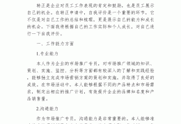 员工试用期转正自我评价(员工试用期转正自我评价优点和不足)
