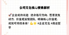 公司的使命,愿景,价值观怎么写的简单介绍