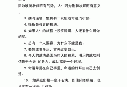 励志语录100句简短(励志语录100句简短经典)