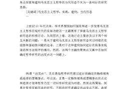 哲学的定义和功能论文(哲学的定义和哲学基本问题)