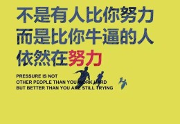 每日正能量励志心语(每日正能量励志心语早安)