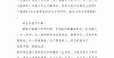 个人自我评价50字左右(自我评价50字以上)