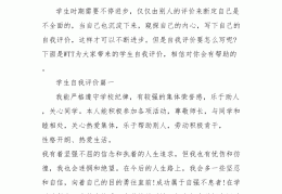 个人自我评价50字左右(自我评价50字以上)