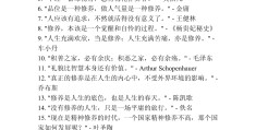 名人名言(名人名言――短句)