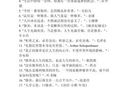 名人名言(名人名言――短句)