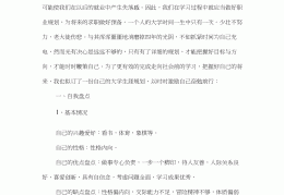 电子商务生涯规划书(电子商务职业生涯规划书3000字范文2019)