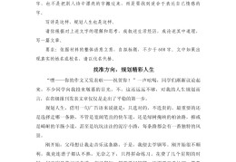 目标清晰方向明确的感想怎么写简短(目标清晰,方向明确)