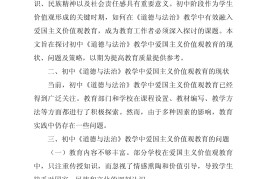 爱国价值观的理解和感悟(爱国价值观的理解和感悟800字)