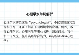 心理学常用英语(心理学常用英语单词)