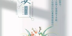 2020早安励志正能量(2020早安励志正能量短句)
