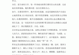 自信故事作文(自信故事作文600字)