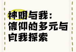 自我信仰有那些表现(自我信仰有那些表现呢)