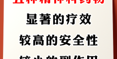 精神病一般用什么药(精神病人最管用的药)