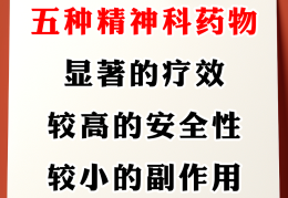 精神病一般用什么药(精神病人最管用的药)
