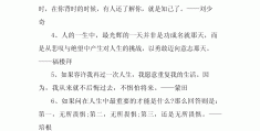 关于价值观的经典句子摘抄简短一点(关于价值观的金句)