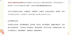 世界哲学最好的大学是哪所(世界哲学系大学排行 2020)