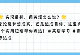 目标用英文怎么翻译出来(目标用英文怎么翻译出来的)