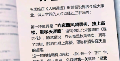 《人生三境界》(人生三境界王国维原文)