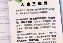 《人生三境界》(人生三境界王国维原文)