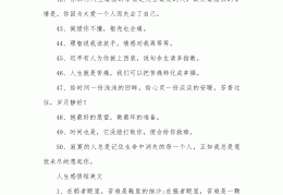人生经典语录一百句(人生经典语录一百句摘抄)