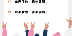 励志的短句八个字(励志句子八个字)