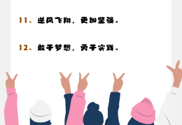 励志的短句八个字(励志句子八个字)