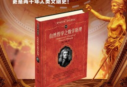 自然哲学的数学原理一书(自然哲学的数学原理出版)