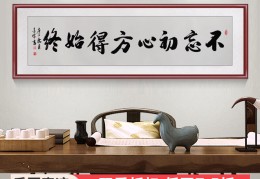 不忘初心方得始终的上一句是什么(不忘初心方得始终的上一句是什么意思)