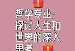 学哲学有什么意义(学哲学有什么用知乎)