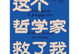 人生哲学问题有哪些(值得深思的人生哲学问题)