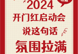 关于开门红正能量句子(开门红激励人心的句子2020)