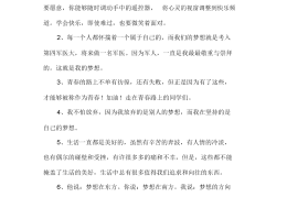 学生正能量语句(学生正能量语句简短)