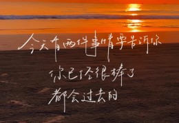 励志风景图片带字正能量(励志风景图片 唯美)