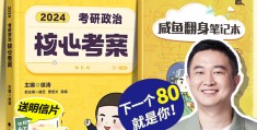 考研考政治考什么(考研的政治到底考什么)