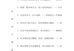 目标清晰的句子励志语录大全(目标清晰的名言)