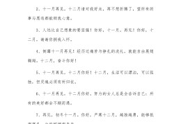 12月1日励志朋友圈文案(12月1日发表朋友圈句子)