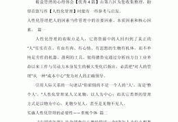 管理者分享心得(管理者的心得报告)