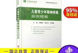 少年精神疾病(少年精神疾病西安哪家医院好)