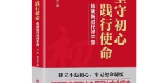 以初心使命为方向(以初心引领方向)