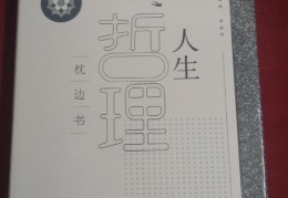 关于人生心理哲学的书(关于人生心理哲学的书籍)