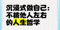 包含人生的哲学是什么意思啊网络用语怎么说的词条