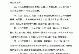 工作中的自我评价怎么写(普通员工个人自评)