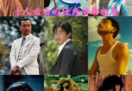 中学生必看10大经典电影(1016岁叛逆期教育电视剧)