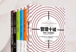 管理哲学书籍推荐书目(管理哲学电子书)