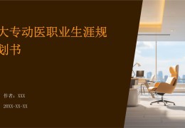 职业规划1500免费复制医检的简单介绍