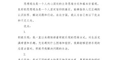 大学生道德品质个人总结(大学生道德品质方面个人总结)
