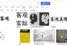 客观和客观实在区别(客观实在和客观性)
