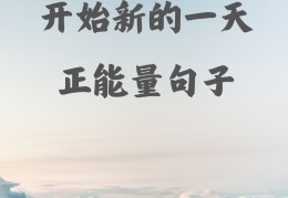 每一天都努力说说心情(每一天都努力说说心情图片)