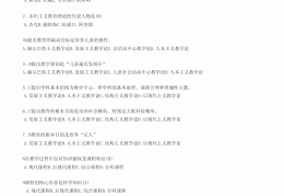 教育哲学的定义和特点有哪些内容(教育哲学的定义和特点有哪些内容呢)